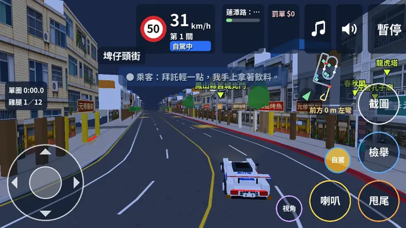 開車畫面:街道名稱、速限、乘客對話與小地圖