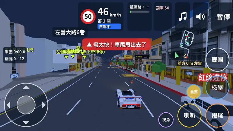 開車畫面:車尾甩出提示與紅線違停